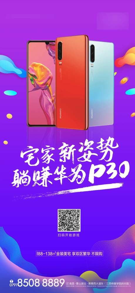 房地产赢手机活动移动端海报-采灵感-https://www.cailinggan.com/