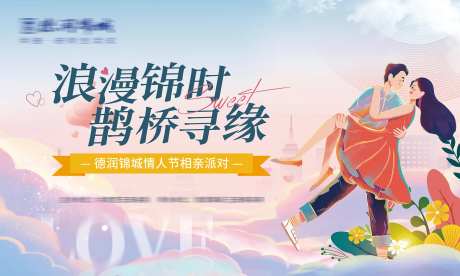 情人节相亲活动背景板-采灵感-https://www.cailinggan.com/