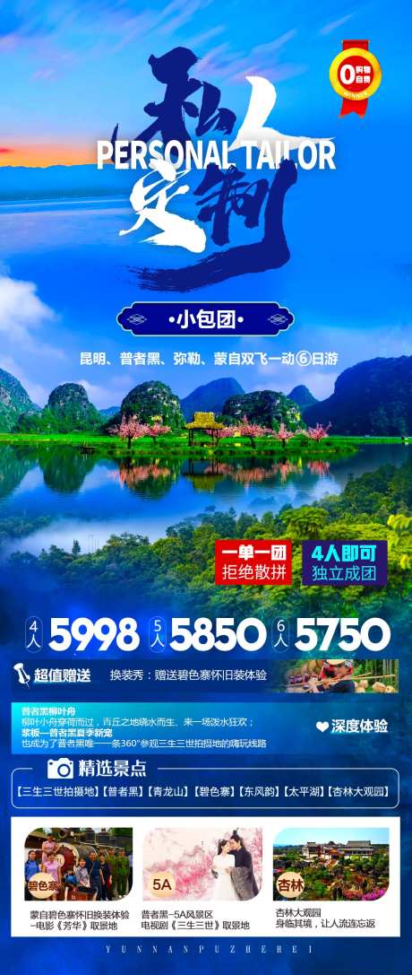 云南普者黑旅游海报-采灵感-https://www.cailinggan.com/