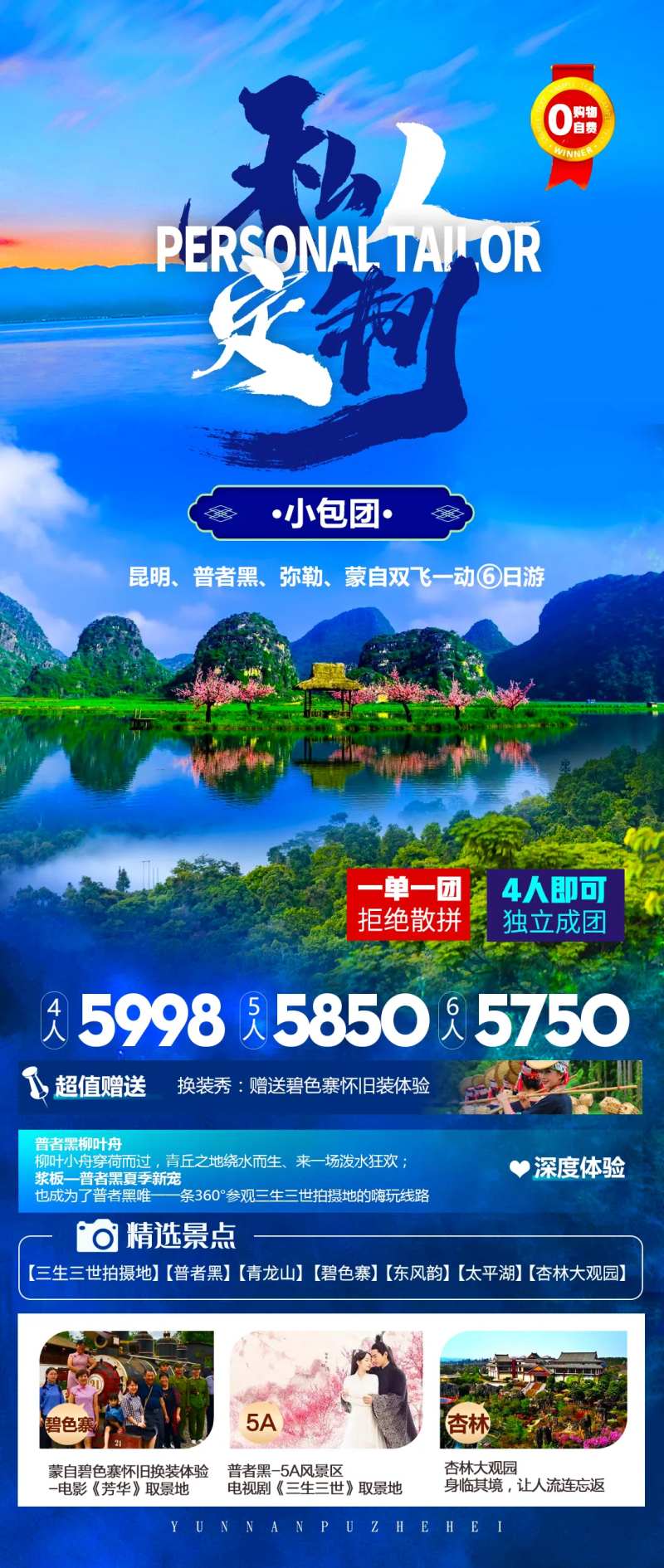 云南普者黑旅游海报-采灵感-cailinggan.com