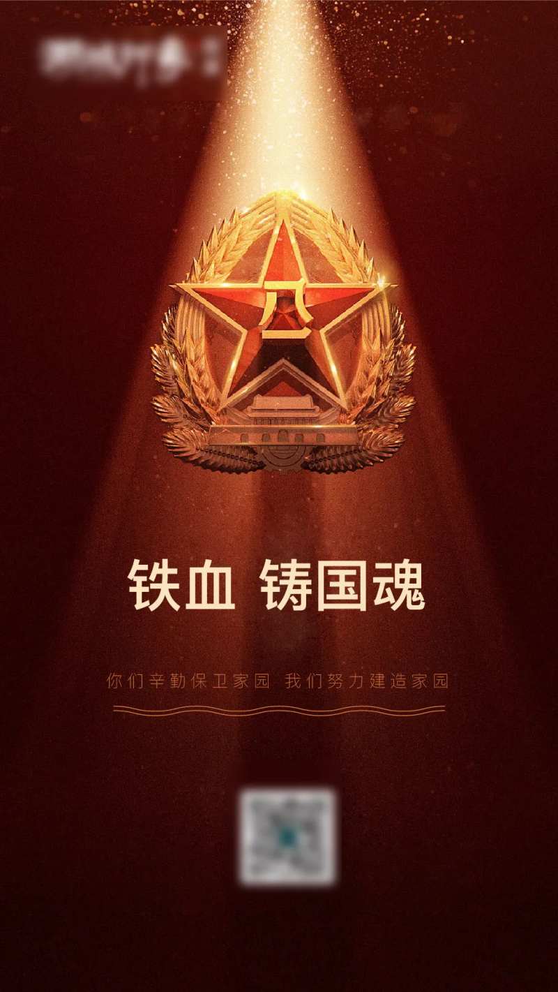 铁血军魂八一建军海报-采灵感-cailinggan.com