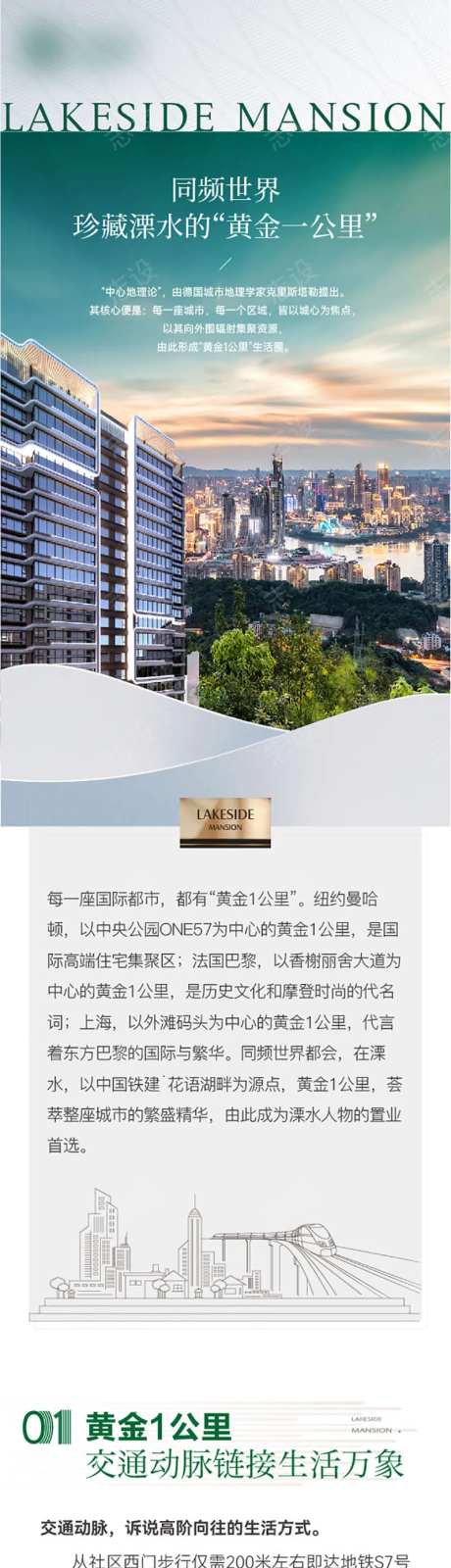 地产长图价值点地段1公里-采灵感-https://www.cailinggan.com/