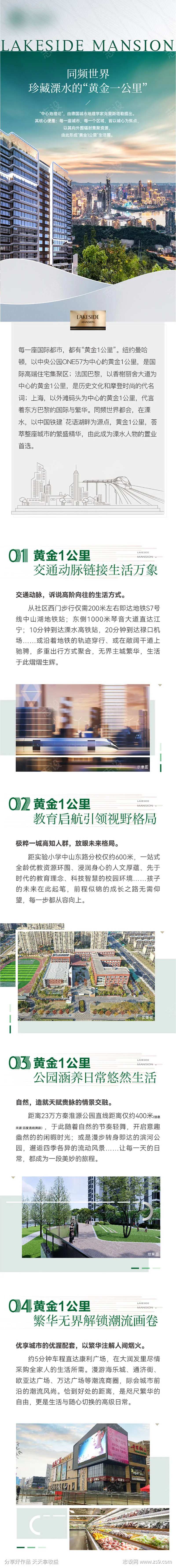 地产长图价值点地段1公里-采灵感-cailinggan.com