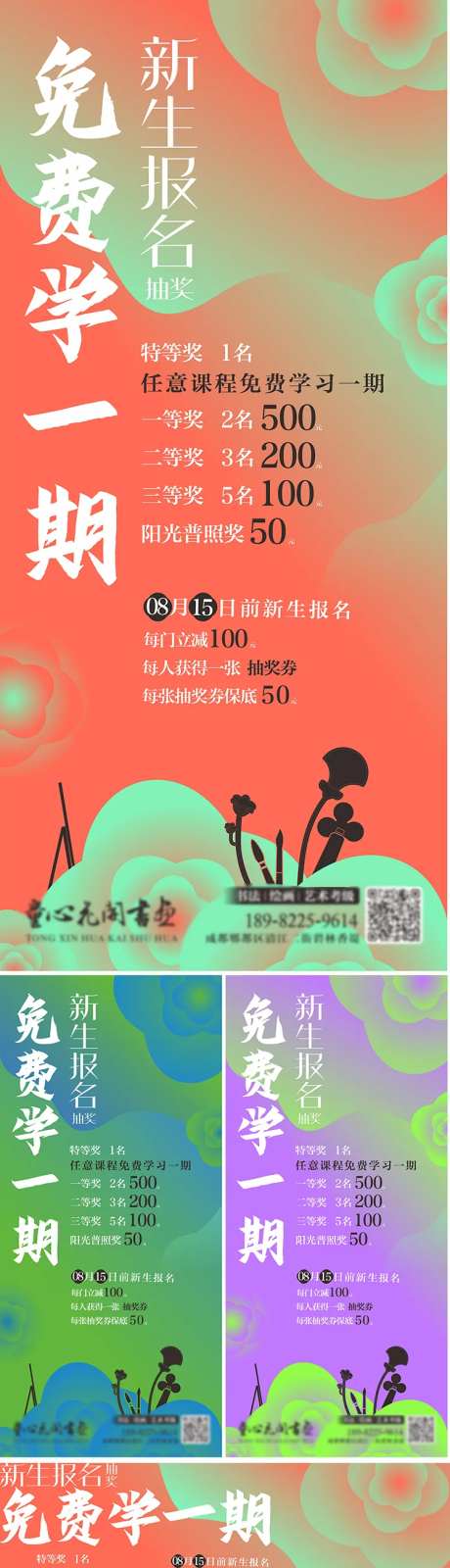 艺术教育培训报名赢奖金海报-采灵感-https://www.cailinggan.com/