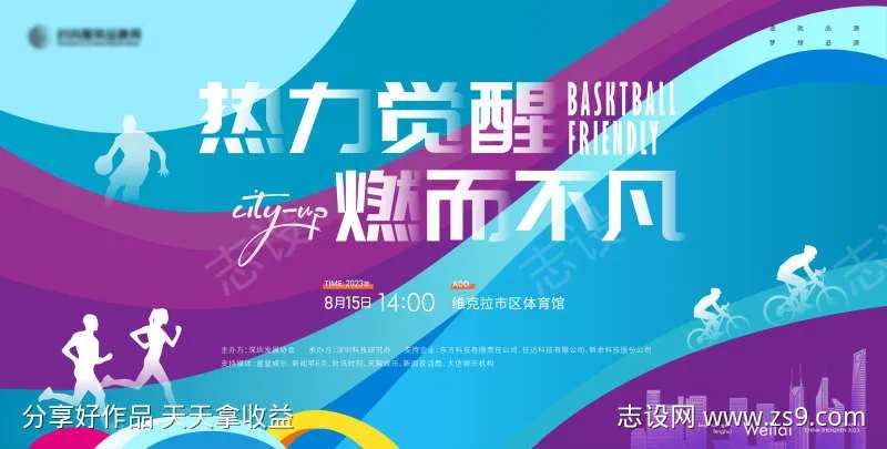社区邻里运动会主画面kv-采灵感-cailinggan.com