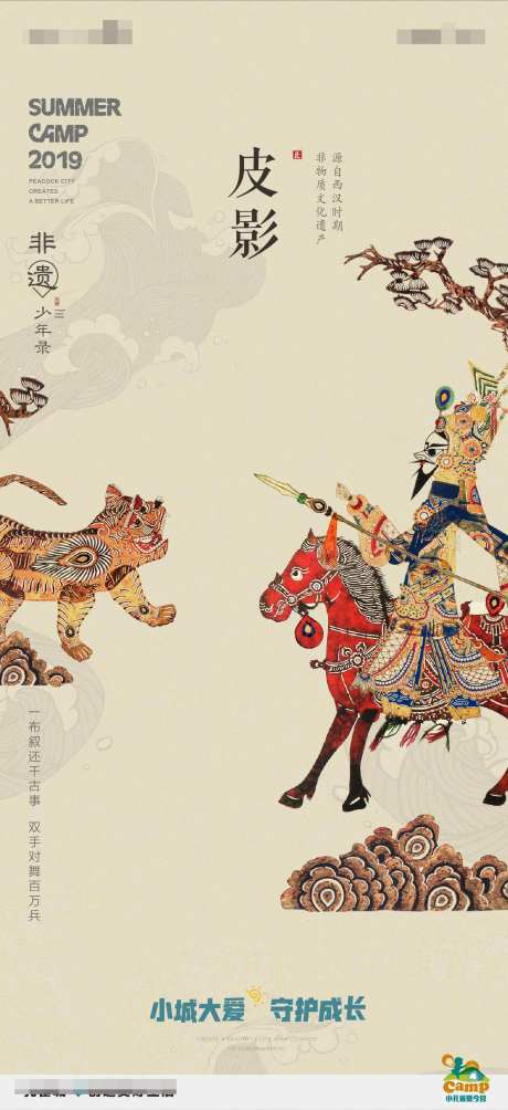 皮影戏非物质文化海报-采灵感-https://www.cailinggan.com/