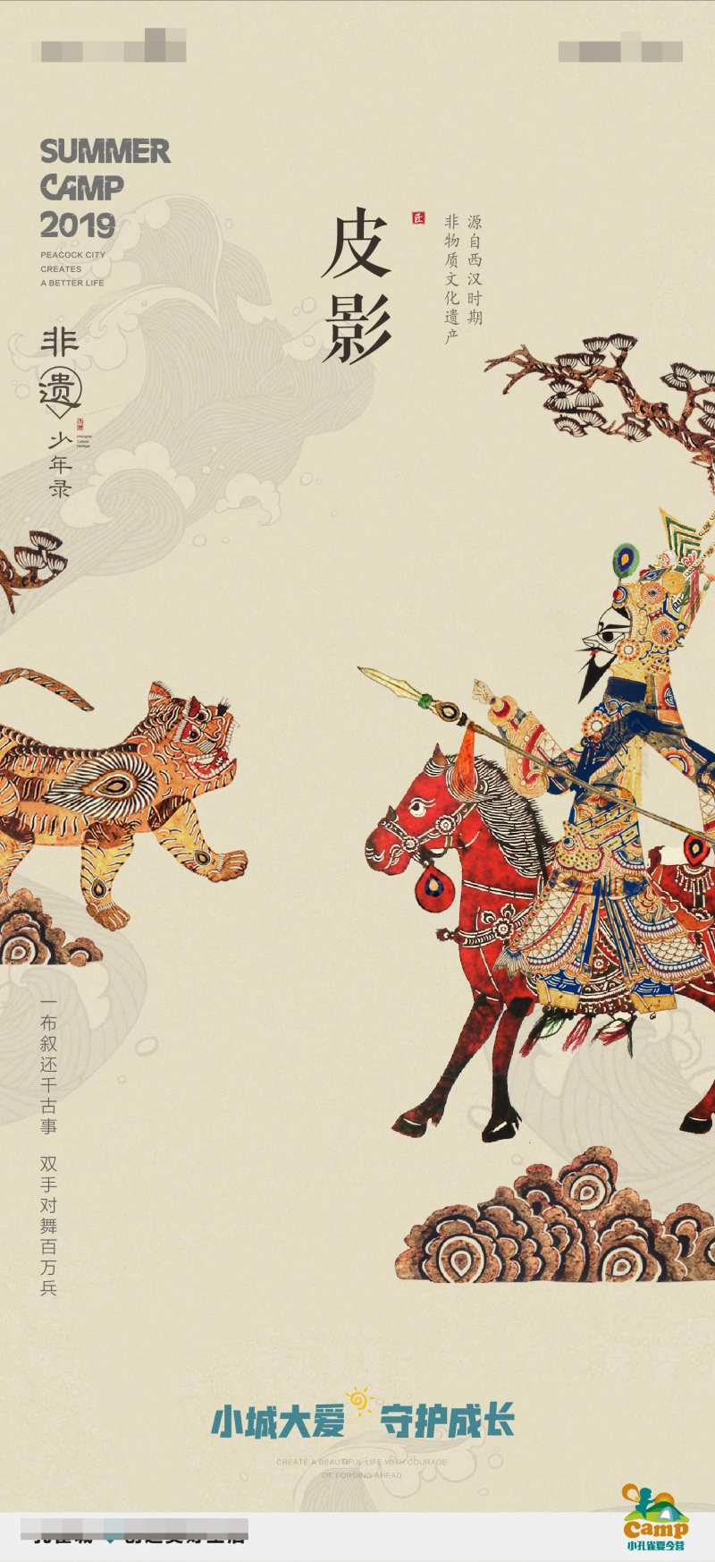 皮影戏非物质文化海报-采灵感-cailinggan.com