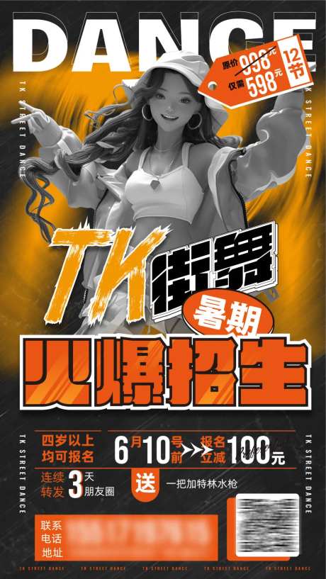 街舞舞蹈活动海报-采灵感-https://www.cailinggan.com/