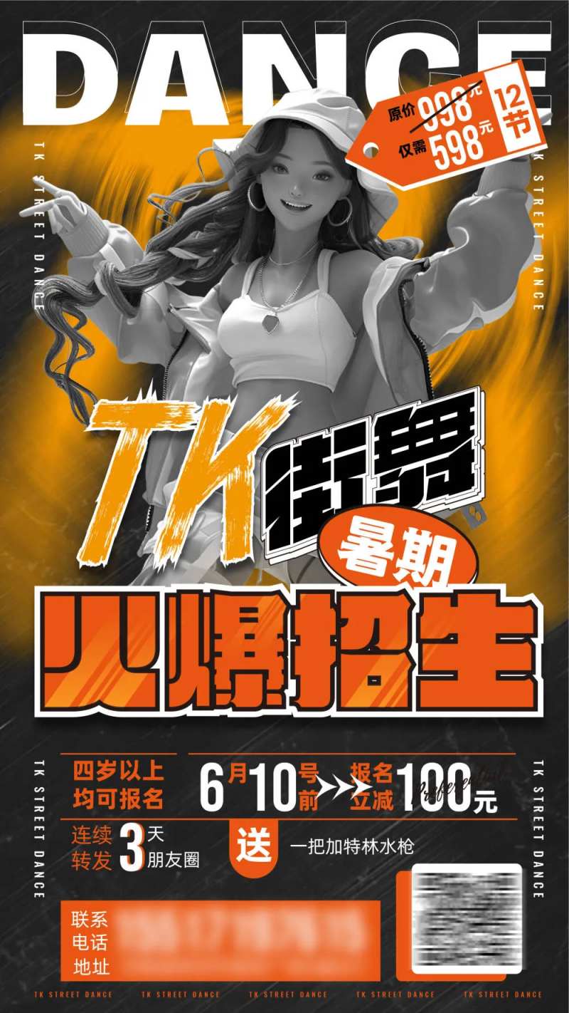 街舞舞蹈活动海报-采灵感-cailinggan.com