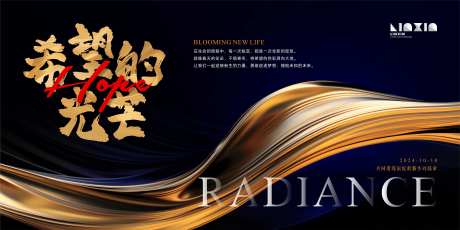 希望的光芒背景板-采灵感-https://www.cailinggan.com/