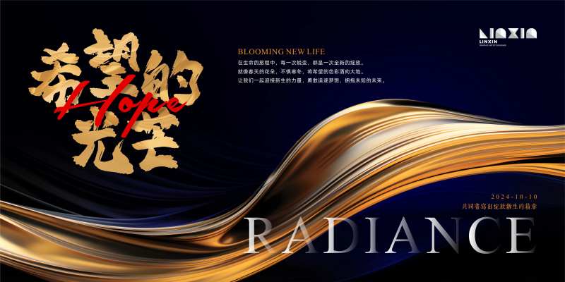 希望的光芒背景板-采灵感-cailinggan.com