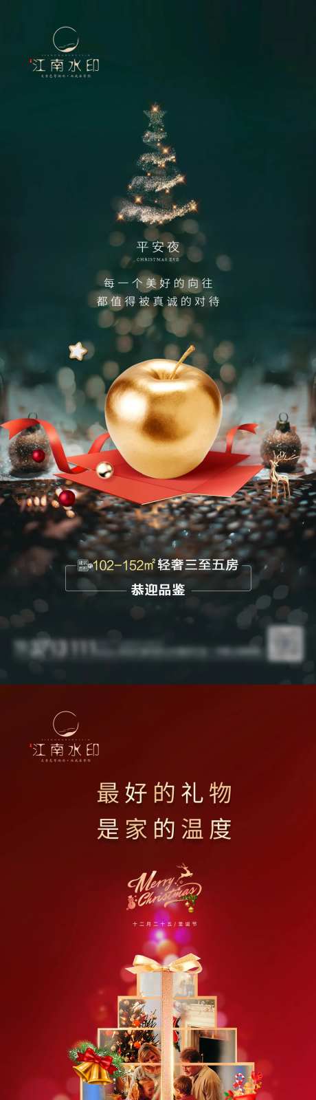 圣诞节平安夜海报-采灵感-https://www.cailinggan.com/