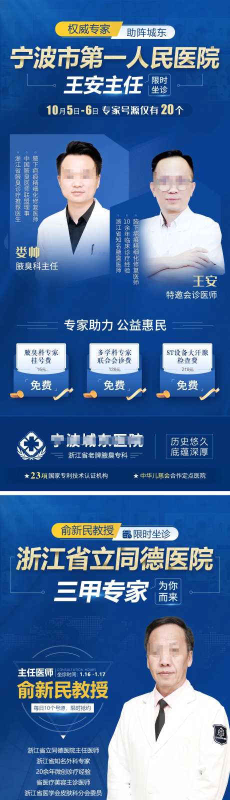 医疗行业医院专家助阵限时坐诊优惠海报-采灵感-https://www.cailinggan.com/