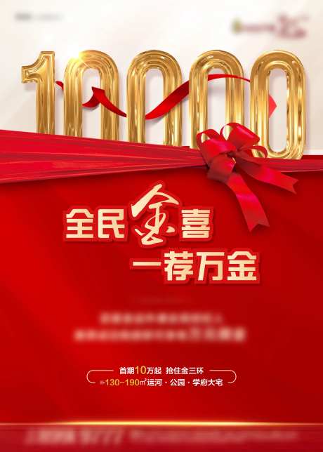 一荐万金经纪人海报-采灵感-https://www.cailinggan.com/