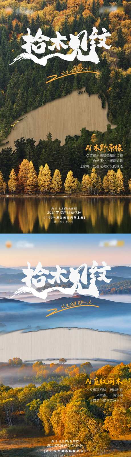 以旧换新国补板材花色海报-采灵感-https://www.cailinggan.com/