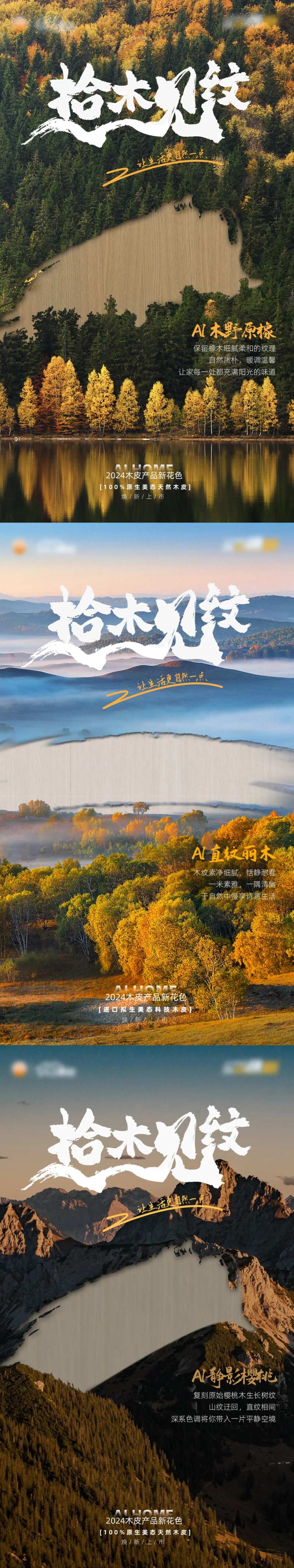 以旧换新国补板材花色海报-采灵感-cailinggan.com