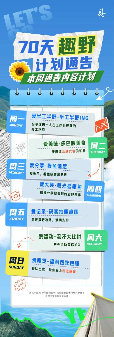 本周内容计划长图-采灵感-https://www.cailinggan.com/