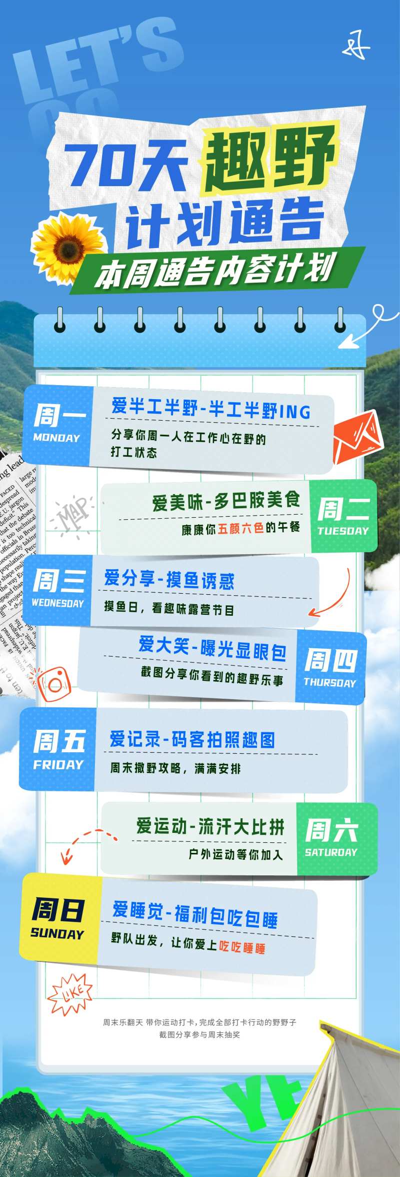 本周内容计划长图-采灵感-cailinggan.com
