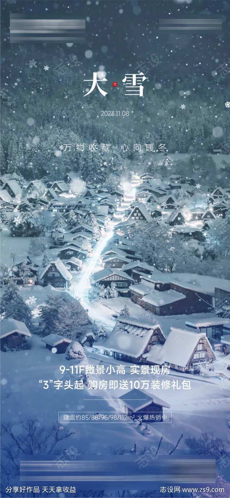 小雪寒冷小寒-采灵感-cailinggan.com