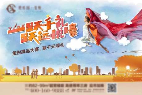 跳远暖场活动主画面-采灵感-https://www.cailinggan.com/