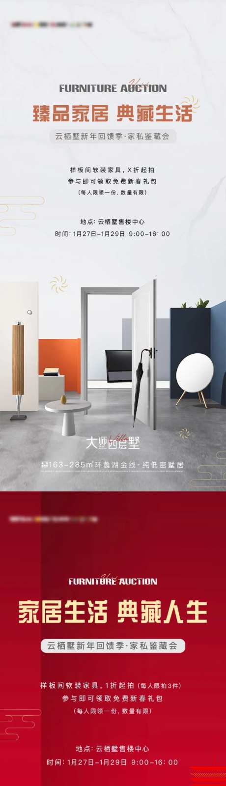 家具拍卖系列海报-采灵感-https://www.cailinggan.com/