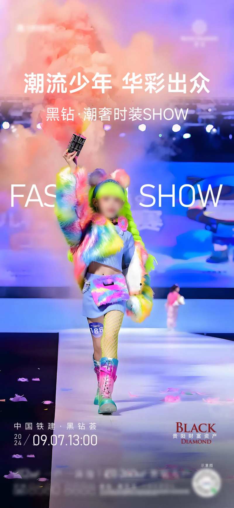 儿童模特大赛海报-采灵感-cailinggan.com