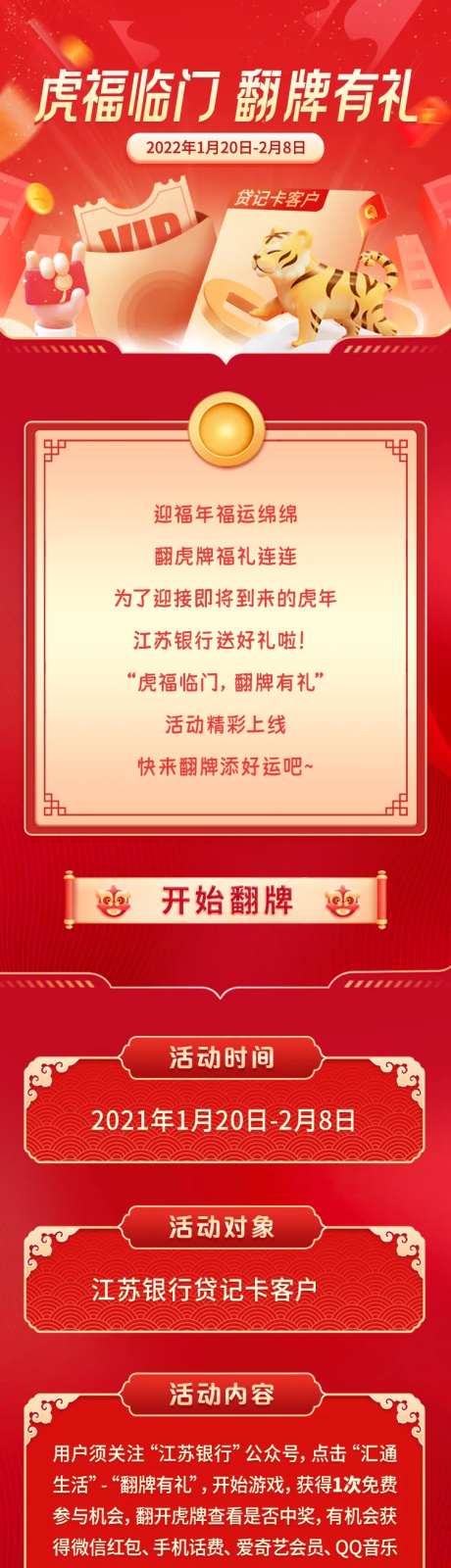 虎福临门翻牌长图-采灵感-https://www.cailinggan.com/