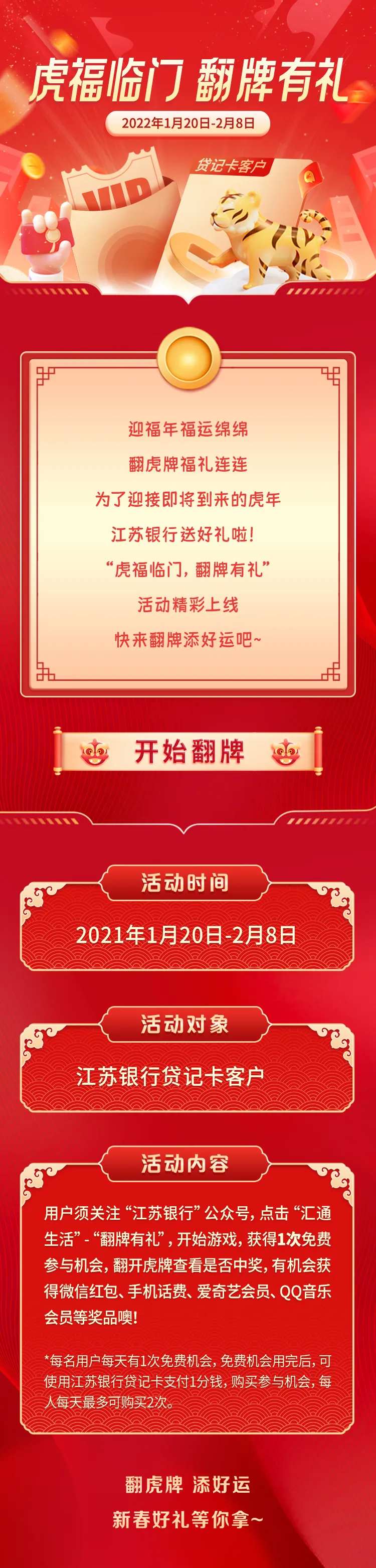 虎福临门翻牌长图-采灵感-cailinggan.com