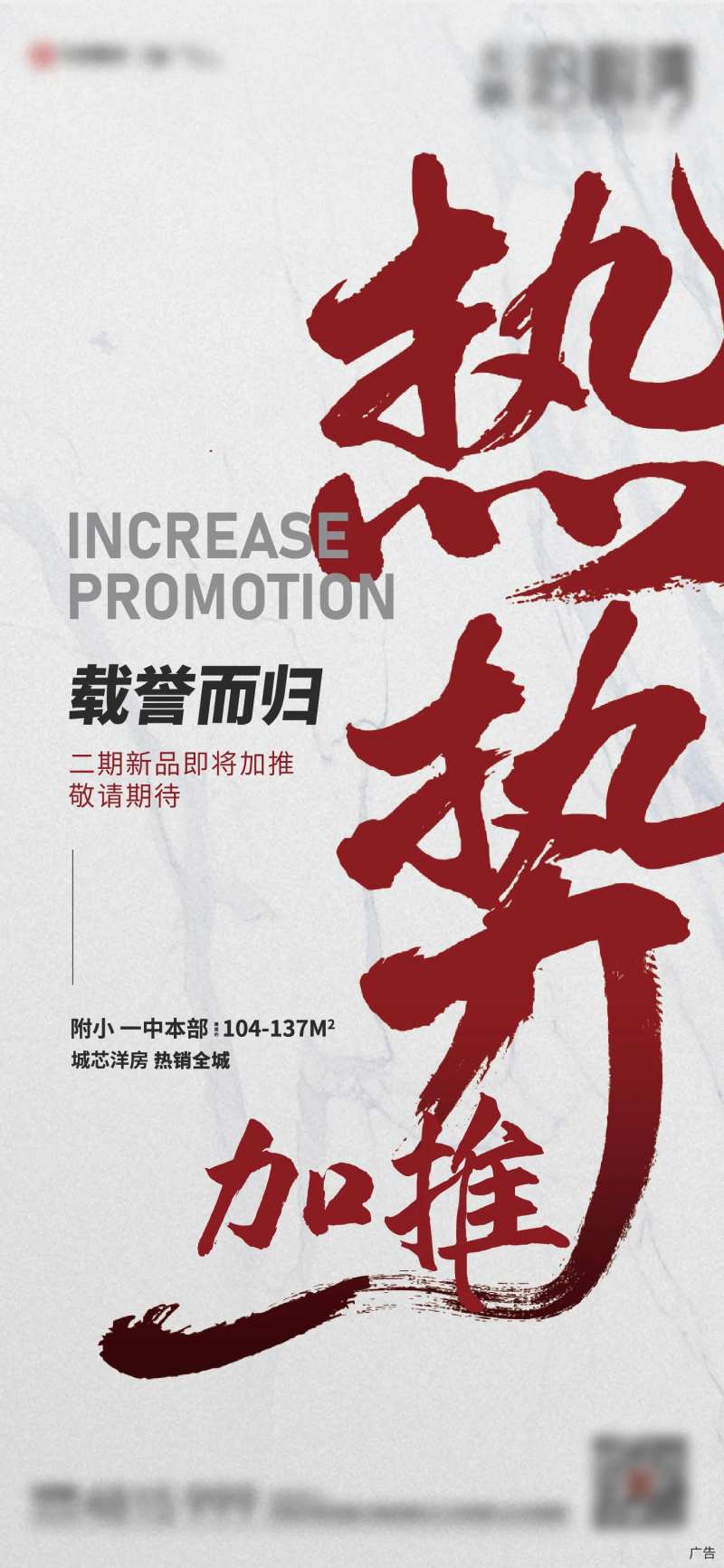 地产热销楼盘加推单稿-采灵感-cailinggan.com
