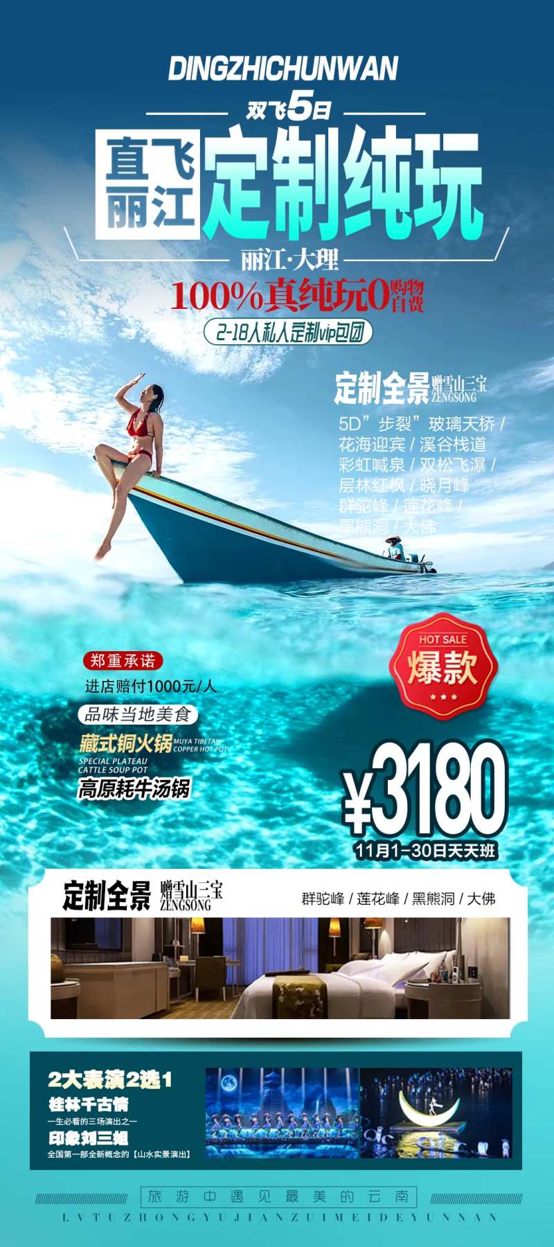 三亚旅游海报-采灵感-cailinggan.com