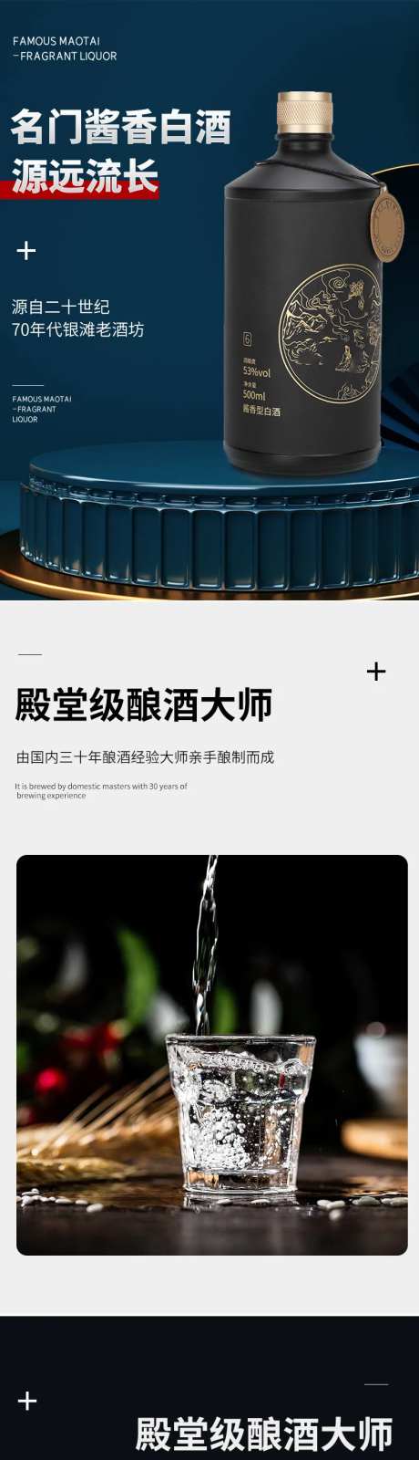 酱香白酒详情页-采灵感-https://www.cailinggan.com/