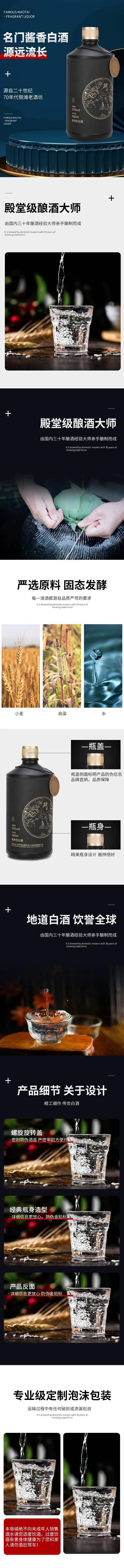 酱香白酒详情页-采灵感-cailinggan.com