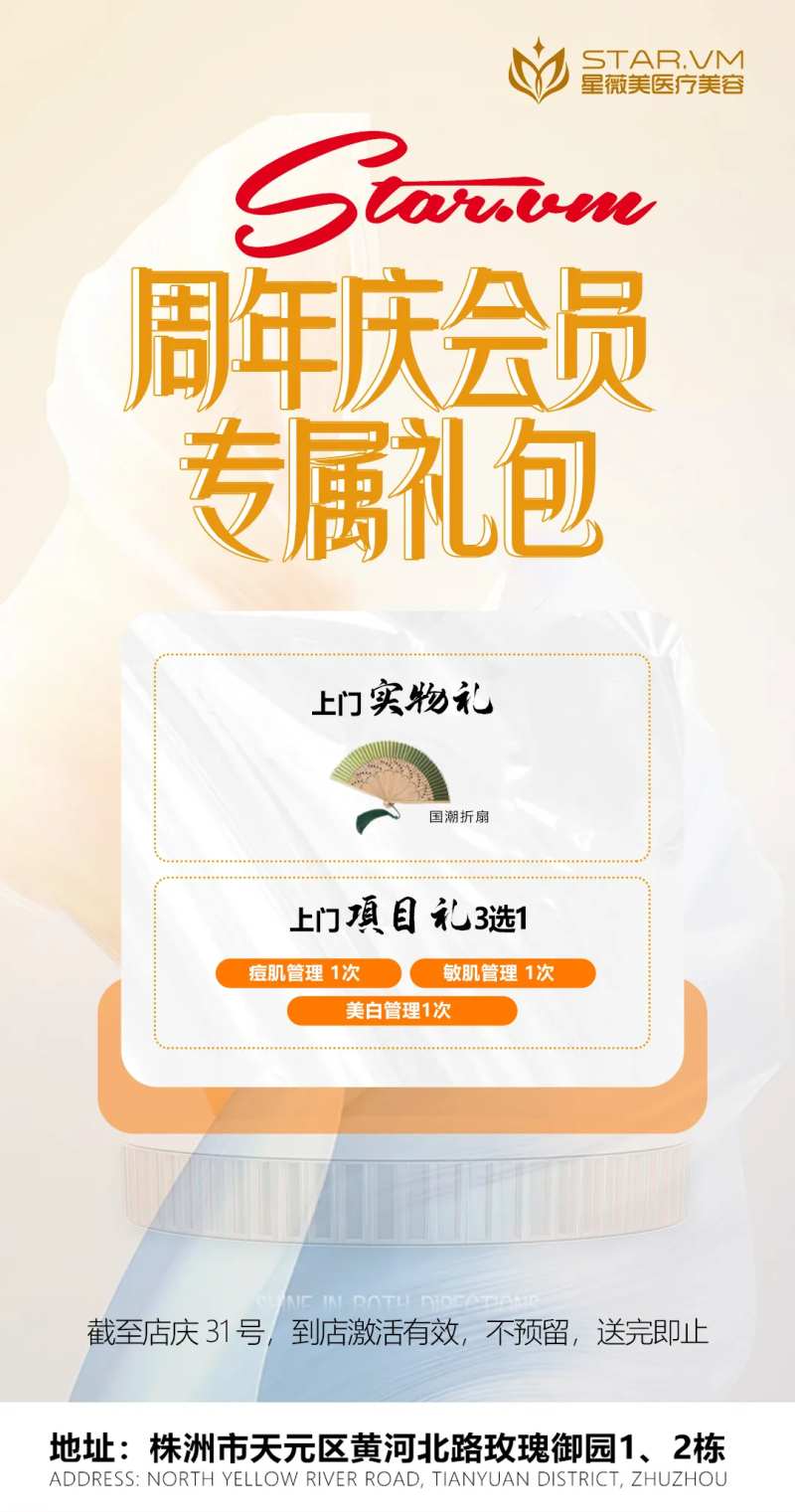 医美整形周年庆会员礼包海报-采灵感-cailinggan.com