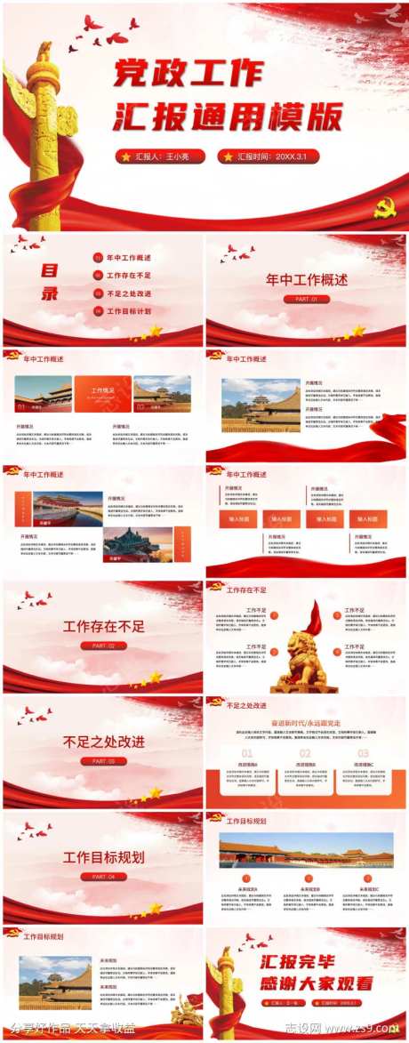 红色党政风工作汇报总结ppt                                                                                                                                                                                          -采灵感-https://www.cailinggan.com/