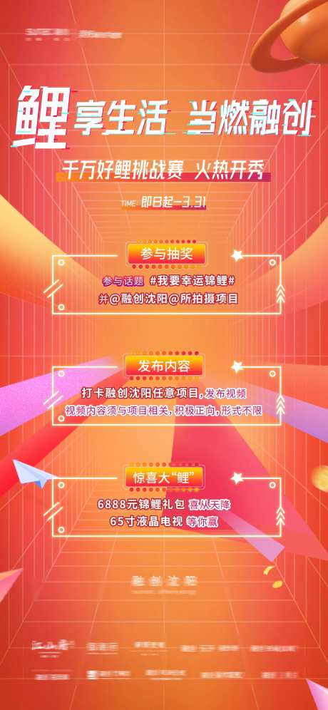 抖音年终岁末锦鲤挑战赛活动海报-采灵感-https://www.cailinggan.com/