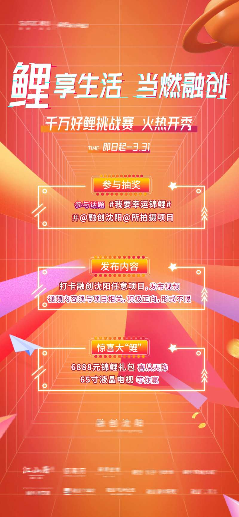 抖音年终岁末锦鲤挑战赛活动海报-采灵感-cailinggan.com