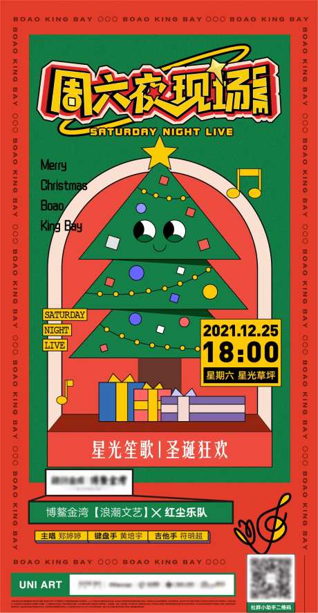 社群圣诞节目预告海报-采灵感-https://www.cailinggan.com/