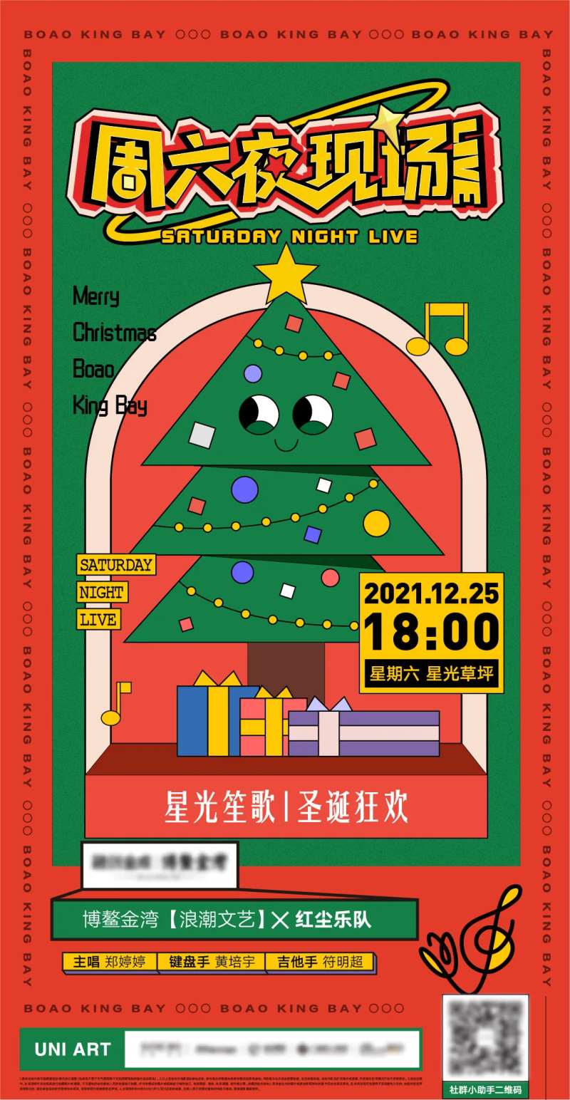社群圣诞节目预告海报-采灵感-cailinggan.com