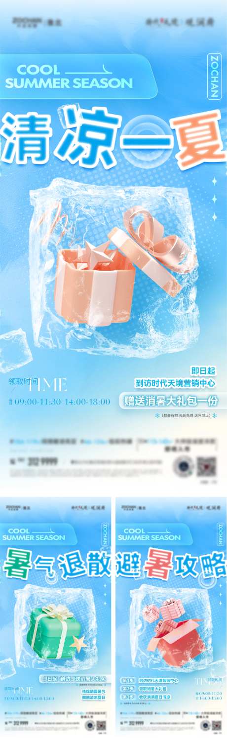 夏日清凉消暑包活动系列单图-采灵感-https://www.cailinggan.com/