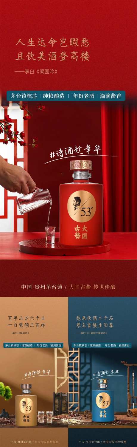 白酒场景新中式系列海报-采灵感-https://www.cailinggan.com/
