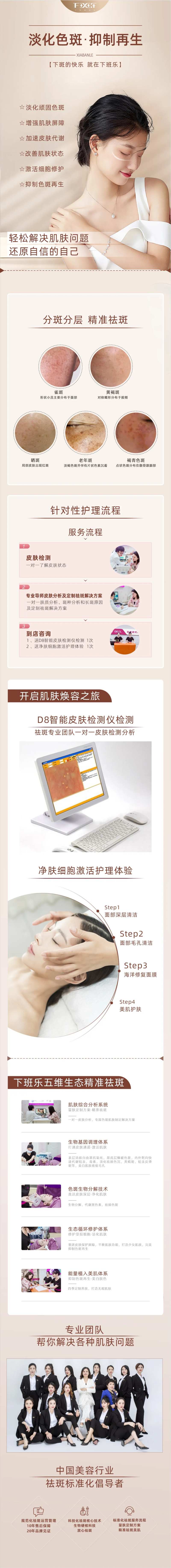 医美祛斑电商详情页-采灵感-cailinggan.com