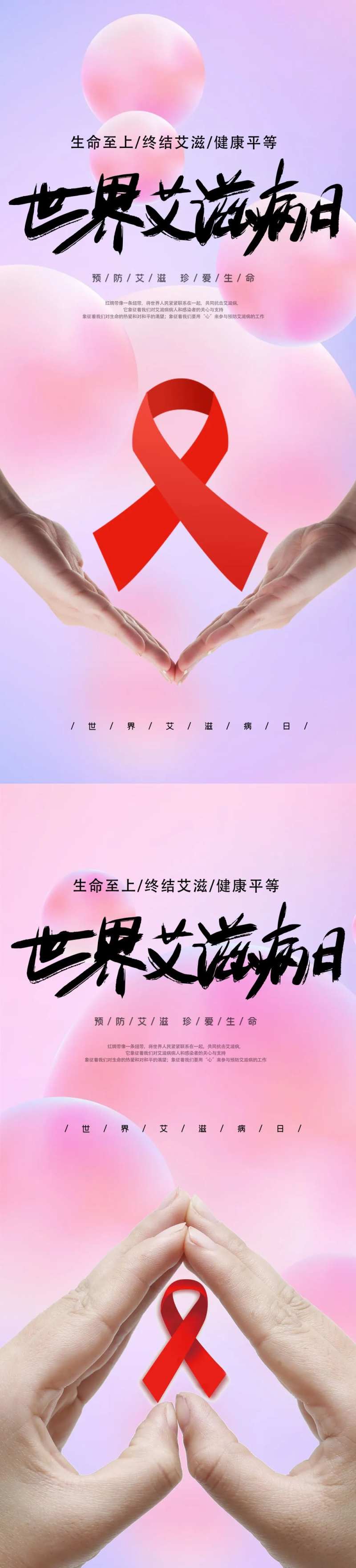 艾滋病世界艾滋病日-采灵感-cailinggan.com
