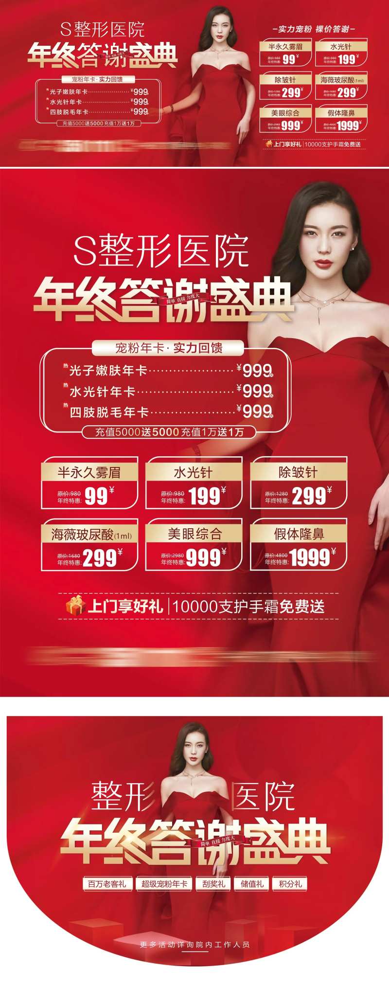 整形医美年终回馈-采灵感-cailinggan.com