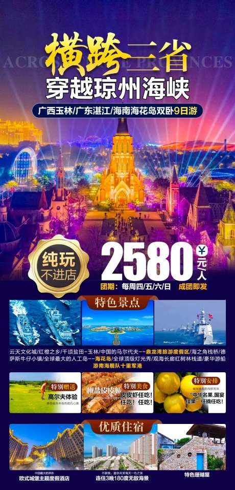 横跨三省旅游海报-采灵感-https://www.cailinggan.com/