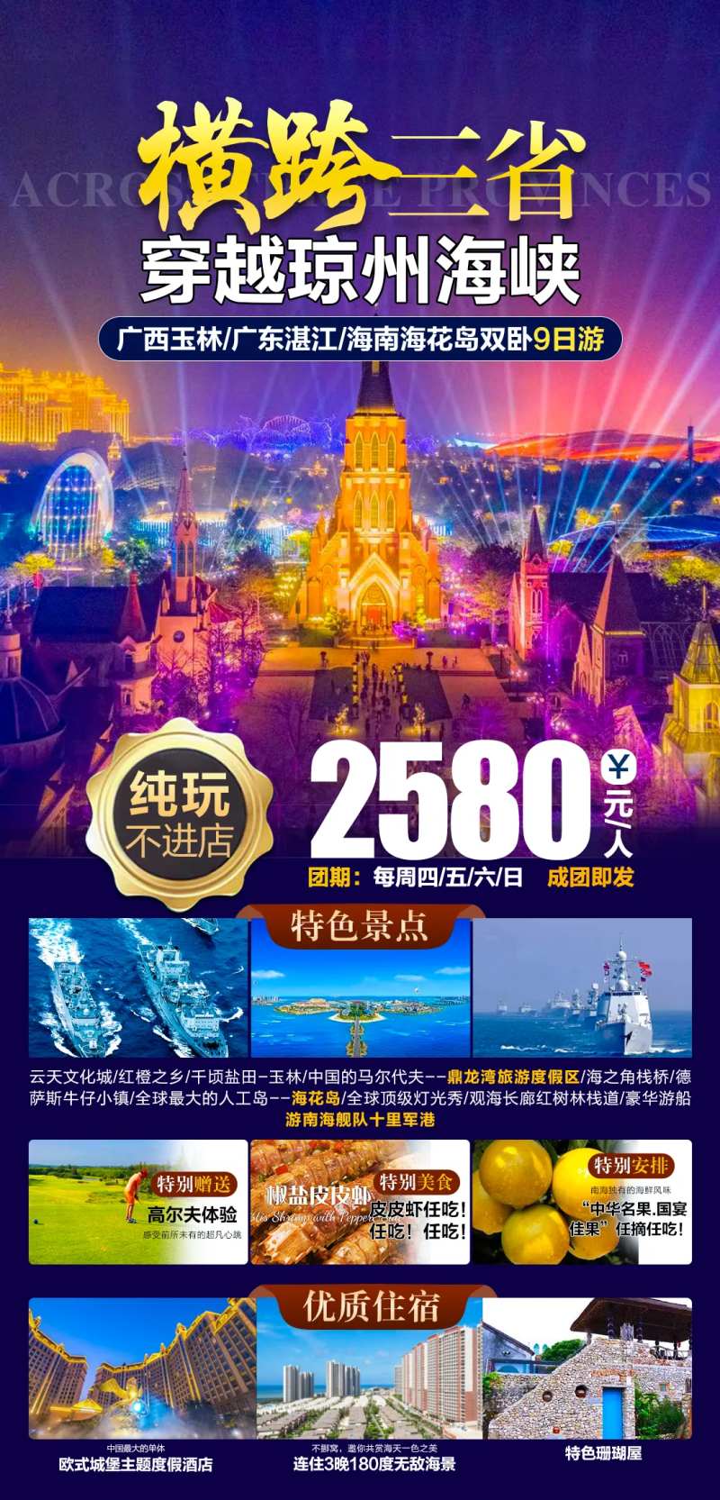 横跨三省旅游海报-采灵感-cailinggan.com