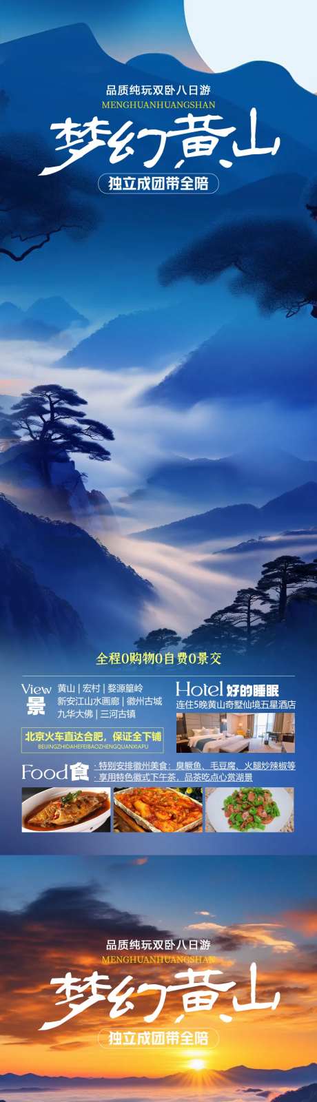 梦幻黄山旅游海报-采灵感-https://www.cailinggan.com/