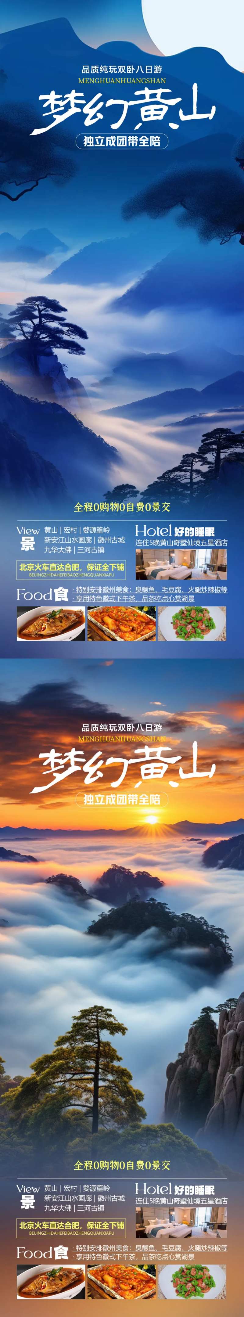 梦幻黄山旅游海报-采灵感-cailinggan.com