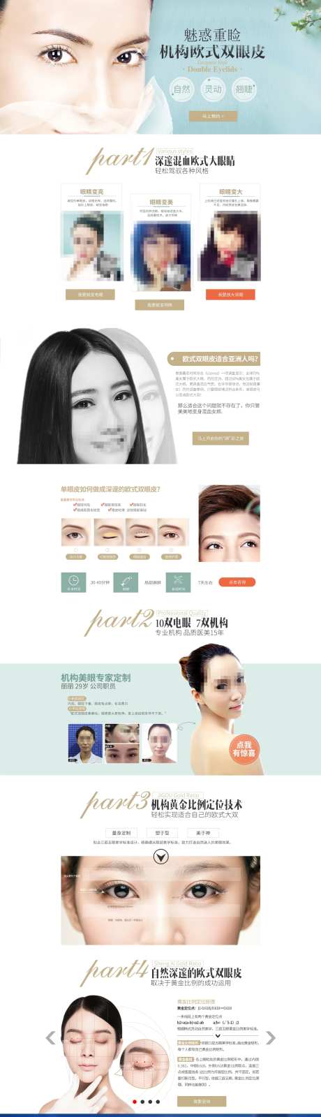 欧式双眼皮专题电商首页-采灵感-https://www.cailinggan.com/
