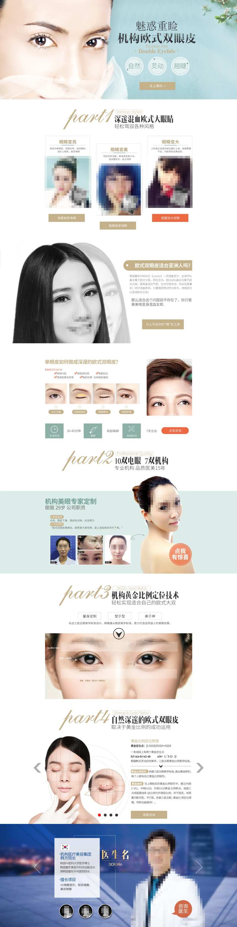 欧式双眼皮专题电商首页-采灵感-cailinggan.com