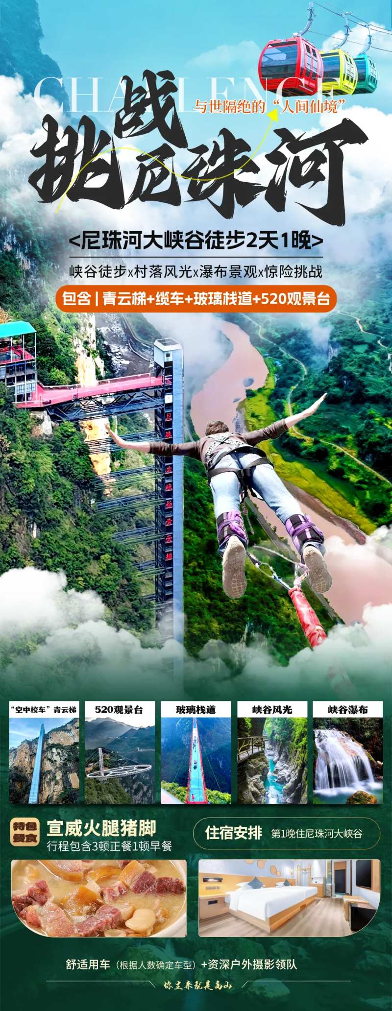 挑战尼珠河旅游长图-采灵感-cailinggan.com